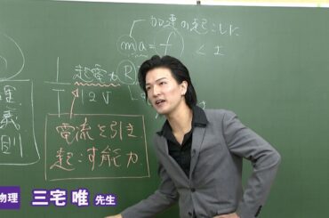 東進　講師紹介 - 物理 - 三宅 唯先生