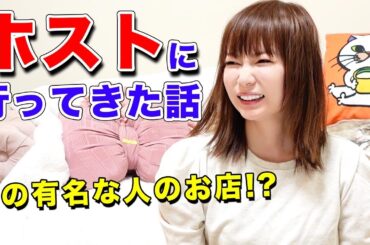 ローランドさんのホストクラブに行ってきました！