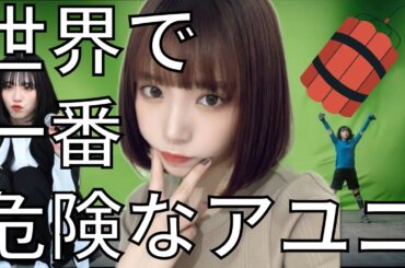 アユニ・D、世界で一番危ないBiSH〜プロミスザスター