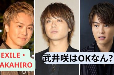 「武井咲はOKなん？」EXILE・TAKAHIRO“ドヤ顔タトゥー”連投に賛否！「子どもいるパパが…」#EXILE・TAKAHIRO