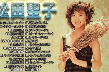 Seiko Matsuda 松田聖子 メドレー ヒットメドレー Seiko Matsuda Greatest Hits 2023 Vol.05