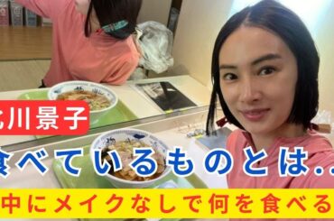 北川景子 真夜中にすっぴんで食べているものとは   フォロワー「すっぴんも可愛い」「完全に飯テロ」の声