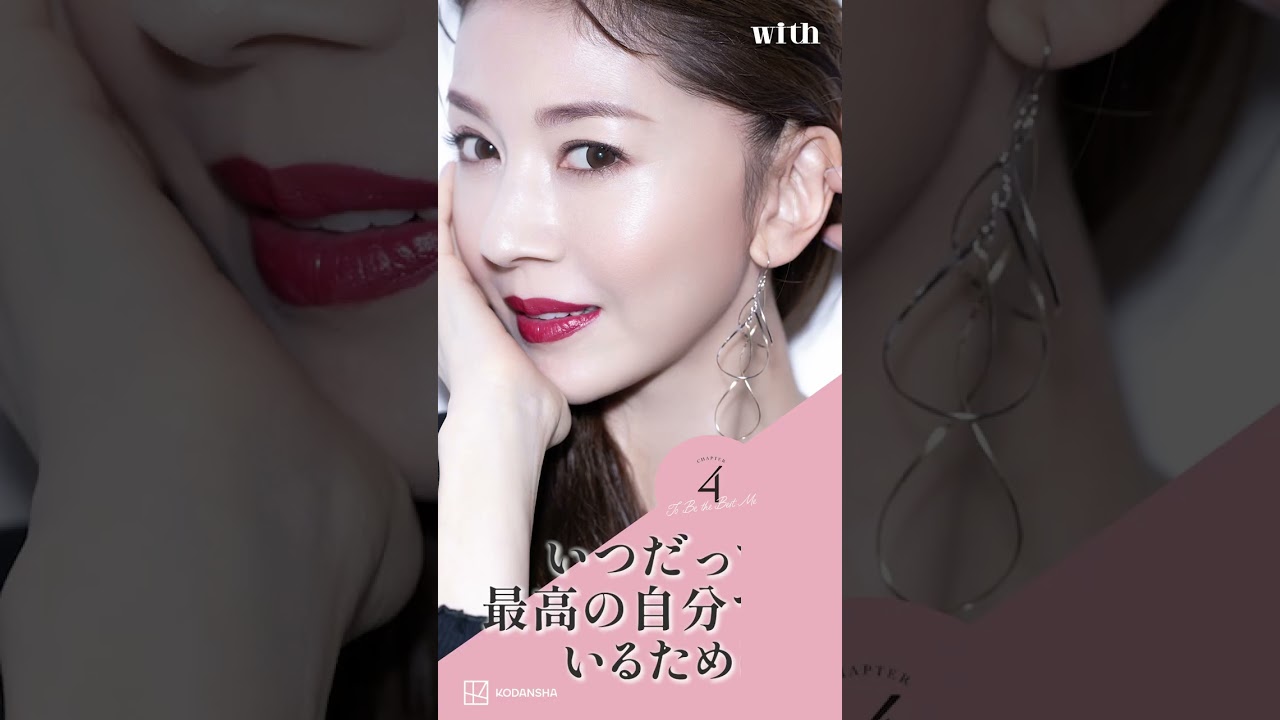 奇跡のアラ還・君島十和子がずっと輝いていられる理由 Moe Zine