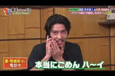 『ダウンタウンなう』賀来賢人の結婚秘話について話題となった。賀来賢人、収録中に愛妻・榮倉奈々に電話 なれそめやプロポーズの言葉も告白。