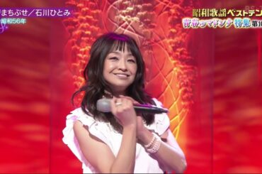 石川ひとみ「まちぶせ」