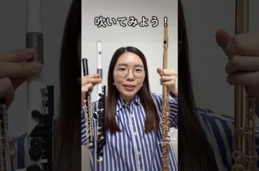 【激レア】フルートより短くてピッコロより長い謎のフルート知ってる？ #フルート #ピッコロ #吹奏楽