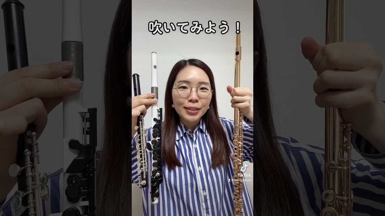 【激レア】フルートより短くてピッコロより長い謎のフルート知ってる? #フルート #ピッコロ #吹奏楽 【激レア】フルートより短くてピッコロより長い謎のフルート知ってる? #フルート #ピッコロ #吹奏楽