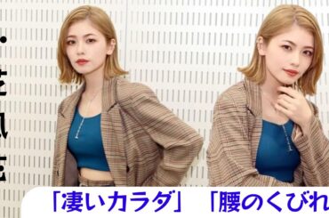 小芝風花のフィギュアスケートで鍛えた "驚異の肉体"。