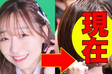 須田亜香里、今現在が衝撃的すぎると話題に！