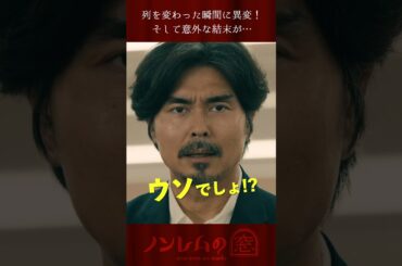 原案・脚本 #バカリズム 「#ノンレムの窓」 主演 #小澤征悦 「夕暮れ時の葛藤」