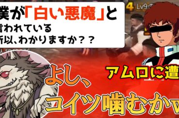 【人狼殺】野良でアムロに遭遇!!白い悪魔を噛み、奇跡の大逆転勝利を目指す!!