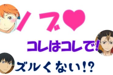 【ハイキュー!!文字起こし】日向のイケボとメス声が夢の共演!?日向のメス声に西谷ご満悦ｗ【ラジオ】