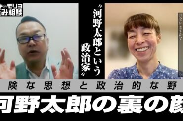 河野太郎という政治家【第690回】