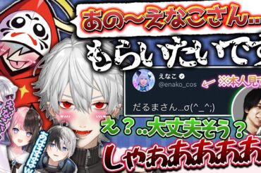 【完結版】けんきの”私物”を優勝景品にしたい葛葉達とえなこしか見えてないだるまいずごっど【葛葉/CRカップ/にじさんじ/切り抜き】