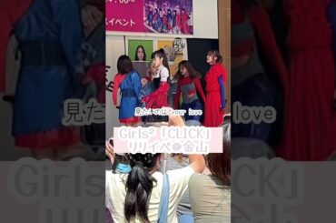 Girls²鶴屋美咲ちゃんのソロパートが好き🧸#shorts #girls2 #ガールズガールズ