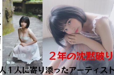 元AKB矢作萌夏「一人一人に寄り添えるアーティストに」2年間の沈黙破り初の楽曲配信開始