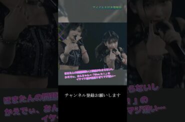 【モー娘】加賀楓 北川莉央 岡村ほまれ「最後の2人…最高にかっこいい…」 ~ Happy birthday to Me! ~  ライブ映像 モーニング娘。'22 #shorts