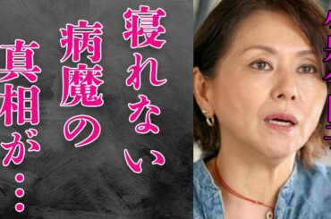 小泉今日子が悩まされるまともに寝れない程の“難病”の現在…子供がいない原因に言葉を失う…「ボクの女に手を出すな」でも有名な女優の本当の離婚理由に驚きを隠せない…