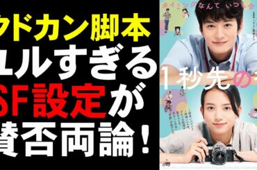 映画『１秒先の彼』つかみどころがないSFコメディ？【映画レビュー 考察 興行収入 興収 filmarks】【岡田将生 清原果耶 宮藤官九郎 クドカン １秒先の彼女】