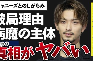 横浜流星と西野七瀬との破局理由…突如襲った病魔の正体に言葉を失う…「ヴィレッジ」でも有名な俳優と“ジャニーズ”とのまさかのしがらみに驚きを隠せない…