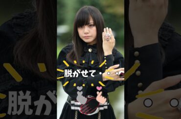 【閲覧注意】奥仲麻琴　仮面ライダーウィザード　コヨミ　これがこう！　ぴたどめチャレンジ　ピッタリ止める　 #shorts