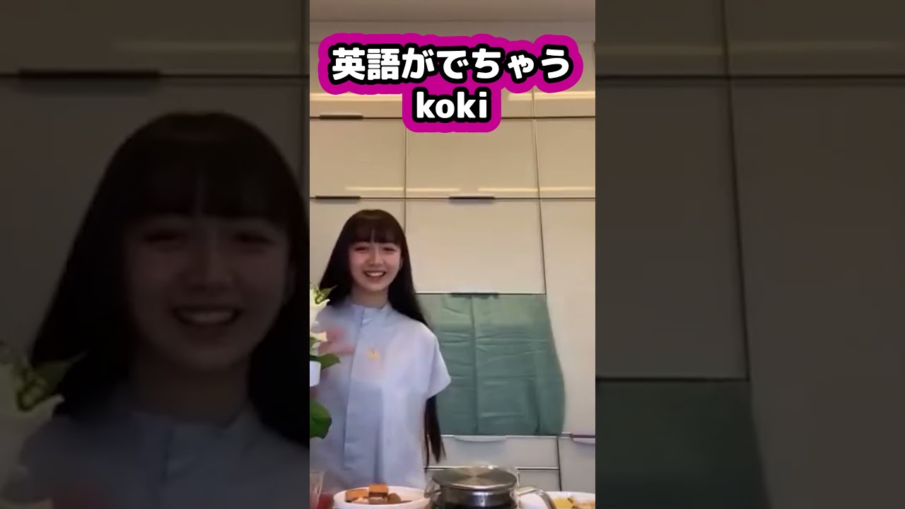 【キムタク娘】英語がでちゃうkoki #cocomi #koki #キムタク #娘 #工藤静香 #Shorts 【キムタク娘】英語がでちゃうkoki #cocomi #koki #キムタク #娘 #工藤静香 #Shorts