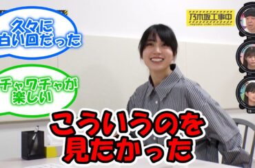 楽屋隠し撮りが面白かった #乃木坂46 #乃木坂工事中 #乃木中 #賀喜遥香 #遠藤さくら #筒井あやめ #梅澤美波 #金川紗耶 【坂道オタ反応集】