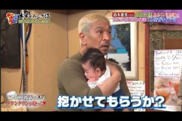『ダウンタウンなう』子連れで出演した鈴木亜美に批判殺到。