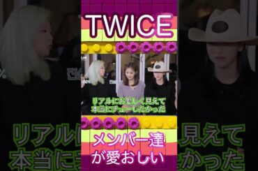 沸き起こるメンバーへの激しめな愛❤️✨#twice#jeongyeon#shorts