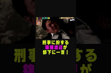 錦鯉渡辺によるかっこいい「一発ヤラせて」刑事ドラマ編【一発ヤラせてシアター】『チャンスの時間#217 』ABEMAで無料配信中
