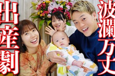 妻はもう産後ブルー！？新生児を持つおばたの妹さんに聞いた。波瀾万丈出産劇！#おばたのお兄さん #出産 #マタニティブルー