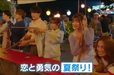 2話30秒予告！月9「真夏のシンデレラ」