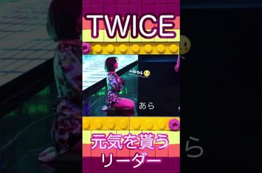されるがままのリーダー🥰✨#twice#sana#Jihyo#shorts