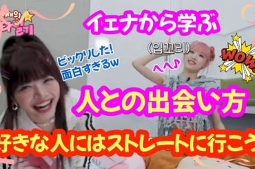 出会う運命だった2人【ルセラフィム】