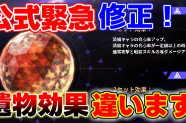 【崩スタ】公式より効果内容が緊急修正！正しい効果文に訂正！【攻略解説】#崩壊スターレイル　刃,カフカ,ルカ,羅刹