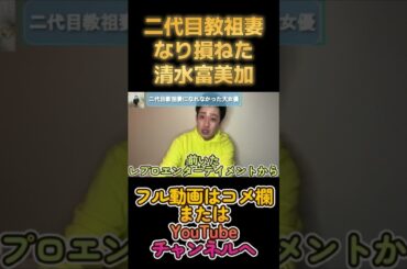 幸福の科学二代目教祖妻になれなかった女【清水富美加】 #宏洋 #大川宏洋 #幸福の科学 #大川隆法 #幸福実現党 #洗脳 #遺書 #教祖 #宗教 #大川咲也加 #清水富美加 #カルト #カルト宗教