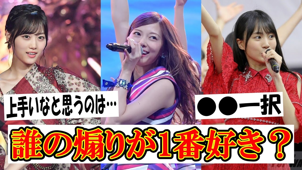 予想外のメンバーも!ライブで煽りが上手いメンバーは誰??【乃木坂46】【乃木坂まとめ】 予想外のメンバーも!ライブで煽りが上手いメンバーは誰??【乃木坂46】【乃木坂まとめ】