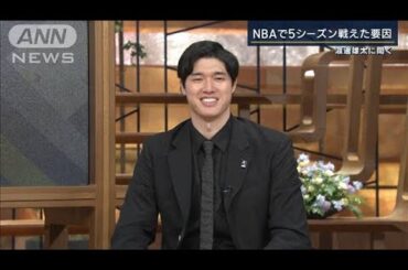 渡邊雄太が語る　NBAで5シーズン戦えた要因…自分の武器は「3Pシュート」　8月のW杯へ(2023年5月26日)