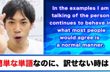 【東大英語】簡単な単語なのに訳せない英文←これ分かる人いる？