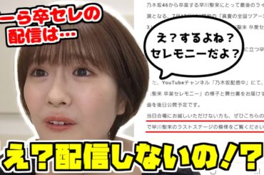 【のぎおび】せーら卒セレの配信が無いことをのぎおび中に知るレイちゃん【清宮レイ】