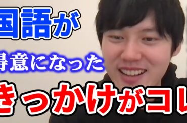【河野玄斗】この勉強は時間の無駄です。国語が苦手だった河野玄斗ができるようになったきっかけ【河野玄斗切り抜き】