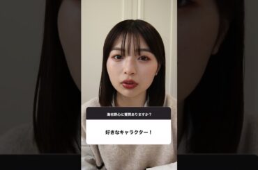 【質問コーナー】好きなキャラクターは？黒髪ボブにした理由は？骨格はなに？