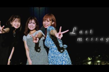 【卒業企画】HKT48 １期生からキャプテンへ最後のメッセージ
