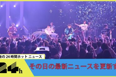 UVERworld冠番組の未公開映像TELASAで配信、BE:FIRST・SHUNTOが出会いのきっかけ語る