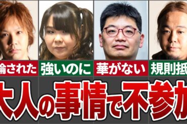 【不遇】大人の理由でRTDリーグからMリーグに参戦できなかったプロ達