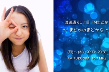 2014/12/24 HKT48 FMまどか#361 ゲスト：朝長美桜 3/4