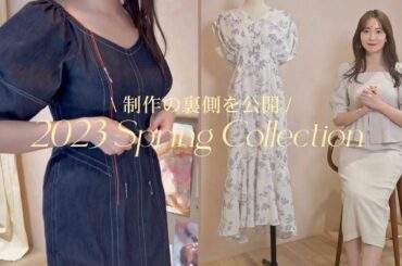 【制作秘話】春ドレス完成までの裏側をお見せします❤️Herlipto Spring Collection 2023【前編】