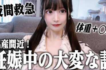 出産前に妊娠中辛かった事を話します👶🏻