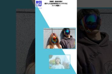 【衝撃】高梨沙羅が紹介した近未来的なサングラスにファン騒然！