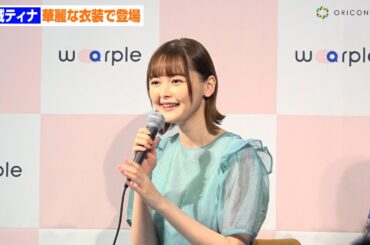 玉城ティナ、透け感たっぷりのワンピ姿を披露　なこなこカップルも登場　オンライン留学手配サービス『warple（ワープル）』記者発表会